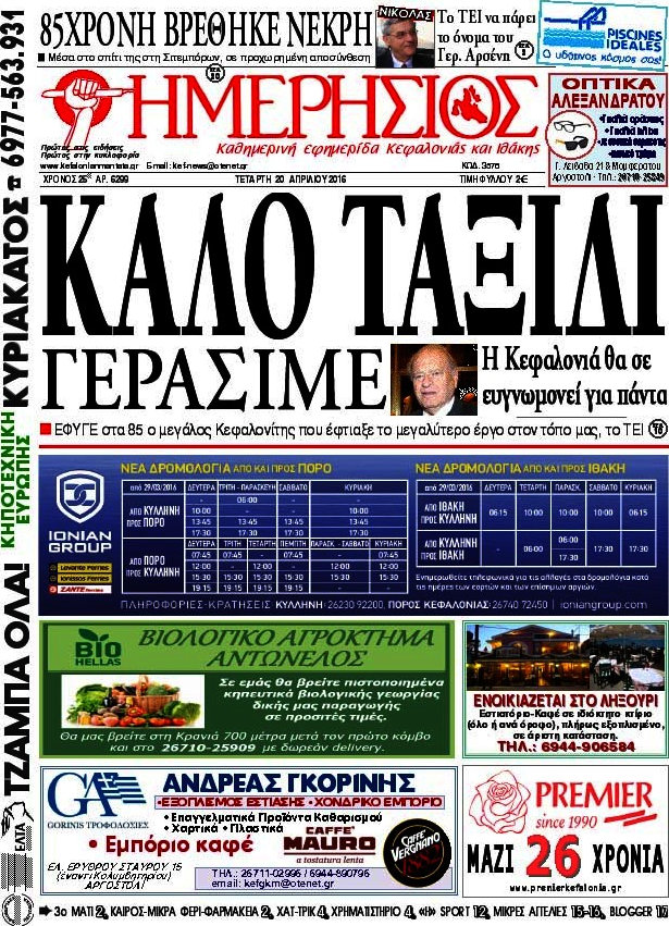 Ημερήσιος
