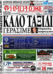 /Ημερήσιος