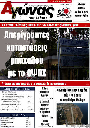 Πρωτοσέλιδο Αγώνας της Κρήτης