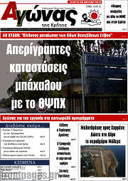 /Αγώνας της Κρήτης