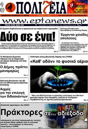Πρωτοσέλιδο Πολιτεία