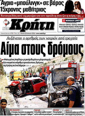 Πρωτοσέλιδο Νέα Κρήτη