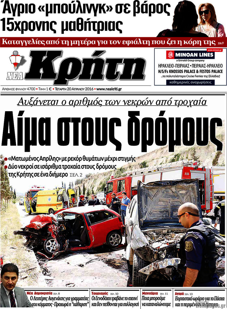 Νέα Κρήτη