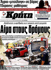 /Νέα Κρήτη