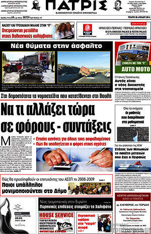 Πρωτοσέλιδο Πατρίς