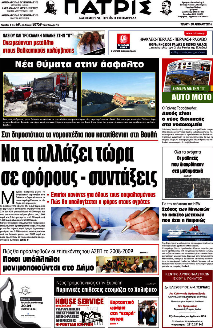Πατρίς