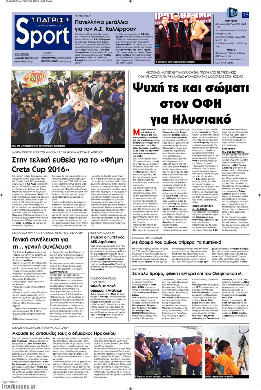 Πατρίς
