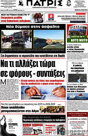 /Πατρίς