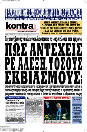 Kontra News: Πως αντέχεις ρε Αλέξη, τόσους εκβιασμούς;