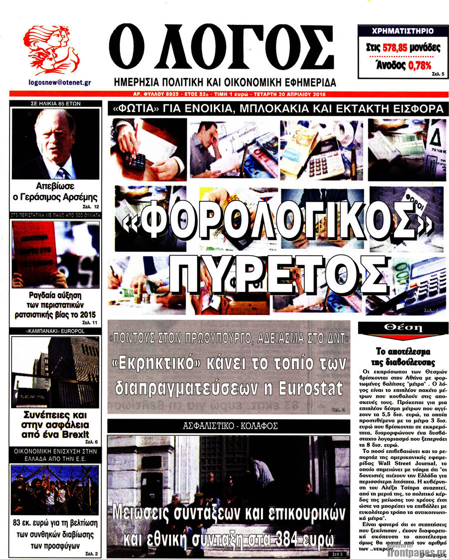 Ο Λόγος