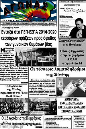 Πρωτοσέλιδο Αγώνας