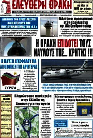 Πρωτοσέλιδο Ελεύθερη Θράκη
