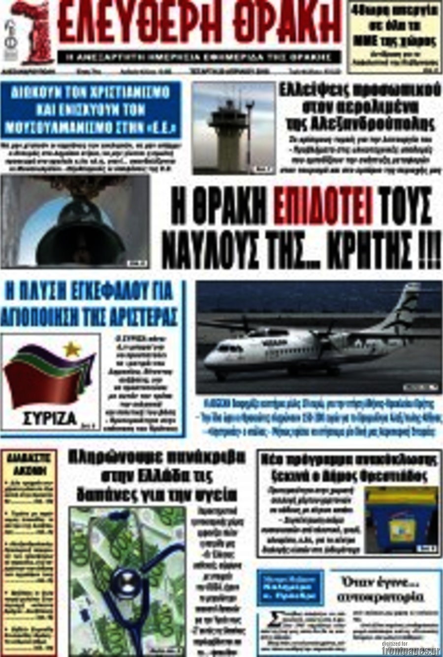 Ελεύθερη Θράκη