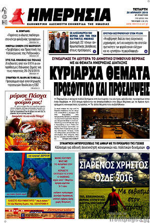 Πρωτοσέλιδο Ημερησία