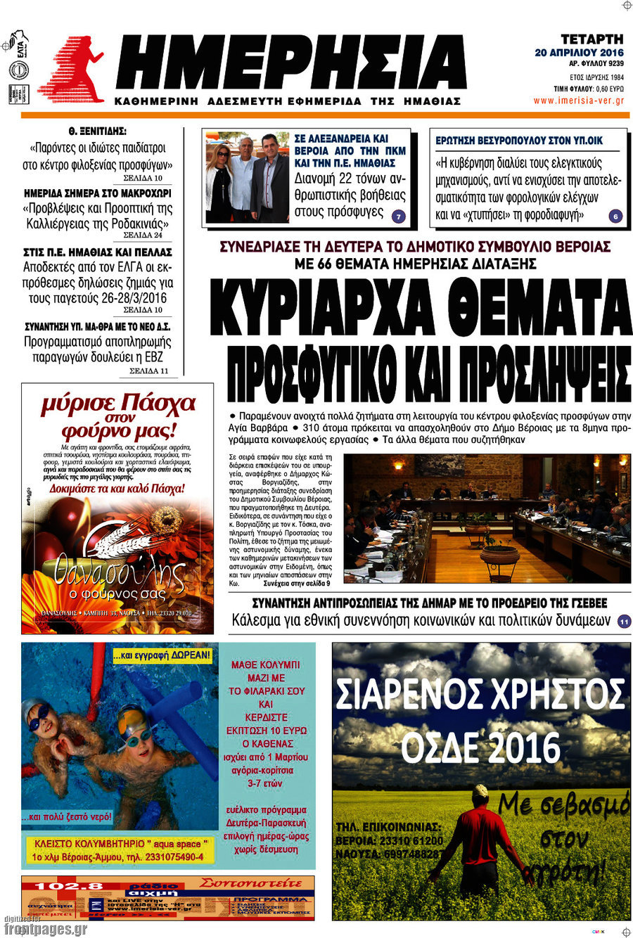 Ημερησία