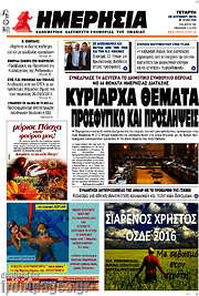/Ημερησία