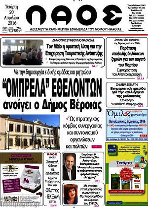 Πρωτοσέλιδο Λαός