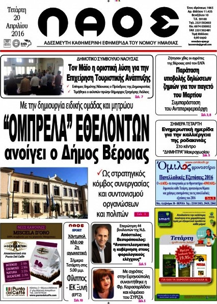 Λαός