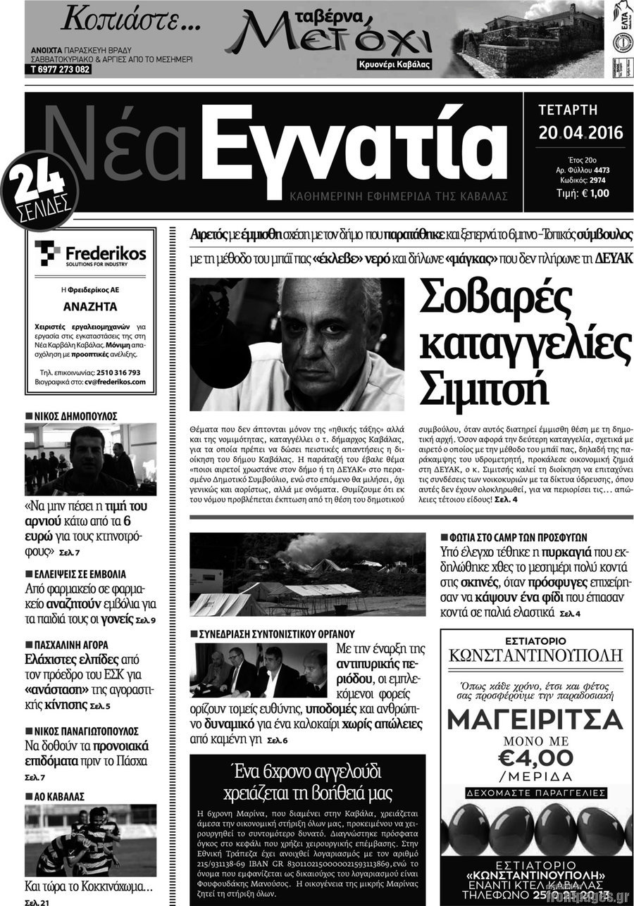 Νέα Εγνατία