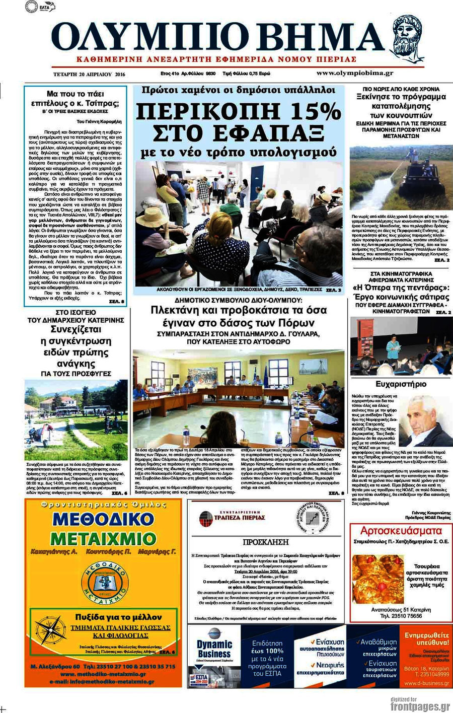 Ολύμπιο Βήμα