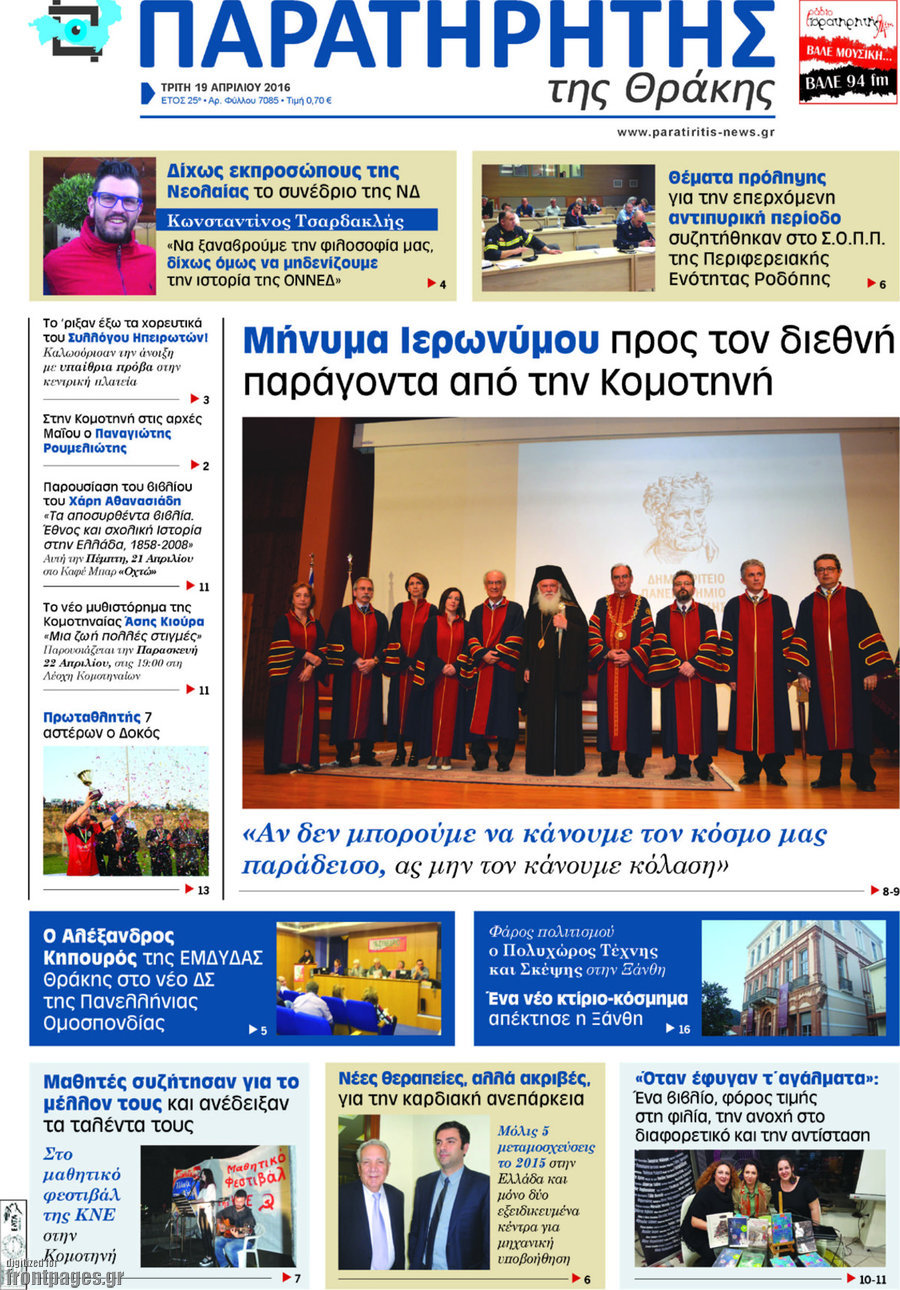 Παρατηρητής