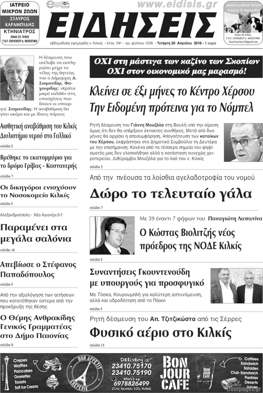 Πρωινή του Κιλκίς