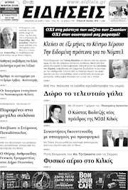 /Πρωινή του Κιλκίς