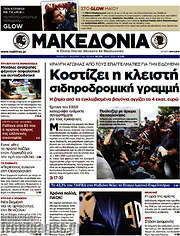 /Μακεδονία