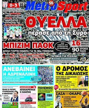 Πρωτοσέλιδο εφημερίδας MetroSport - protoselida