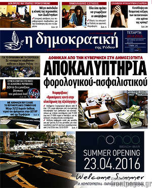 Πρωτοσέλιδο Δημοκρατική Ρόδου