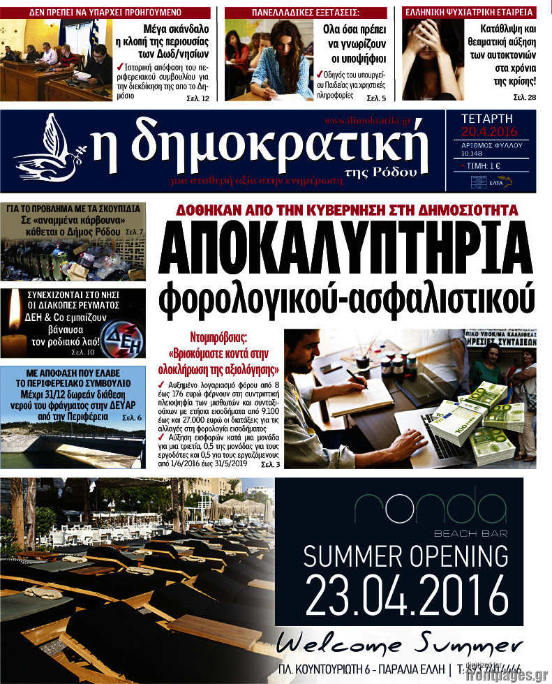 Δημοκρατική Ρόδου
