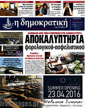 /Δημοκρατική Ρόδου