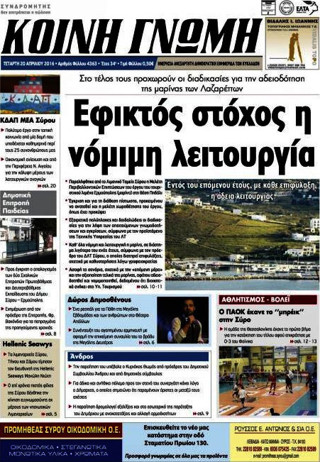 Κοινή Γνώμη