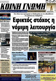 /Κοινή Γνώμη