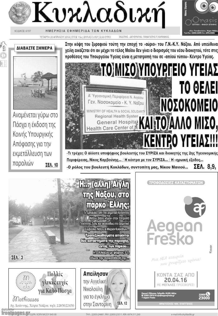 Κυκλαδική