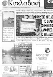 /Κυκλαδική