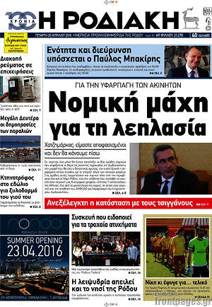Πρωτοσέλιδο Η Ροδιακή
