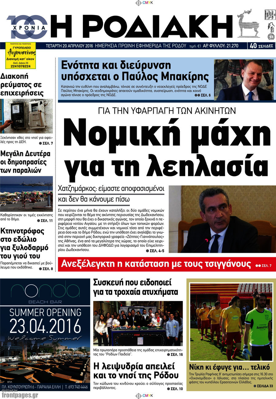Η Ροδιακή
