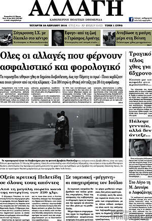 Πρωτοσέλιδο Αλλαγή