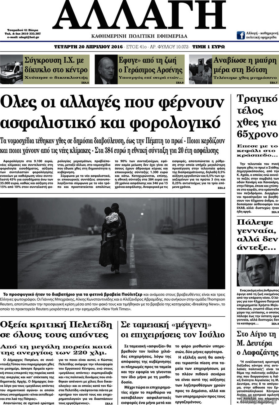 Αλλαγή