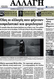/Αλλαγή