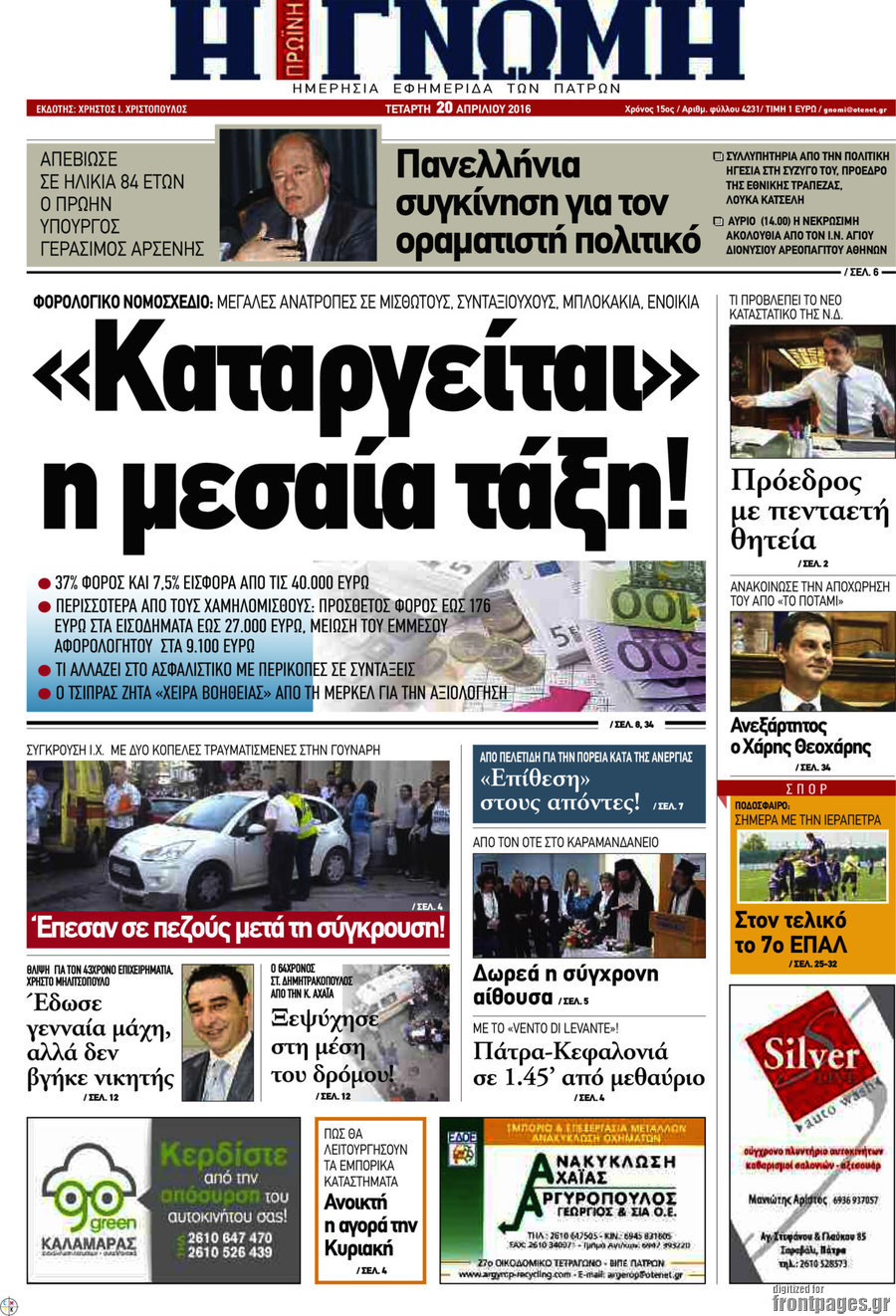 Η Γνώμη