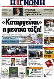 /Η Γνώμη
