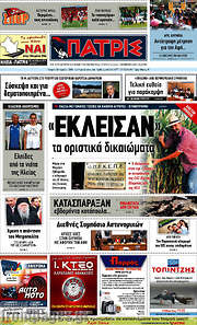 /Πατρίς