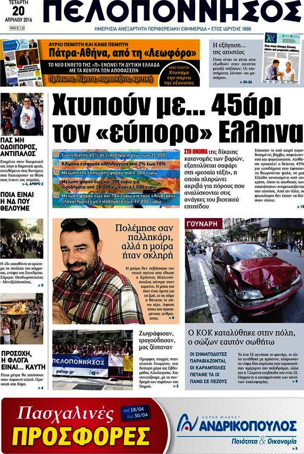 Πελοπόννησος