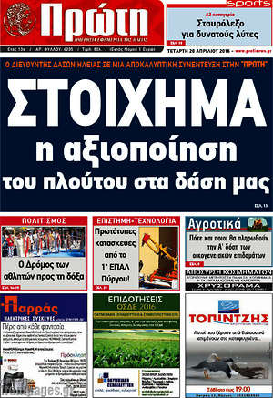 Πρωτοσέλιδο Πρώτη