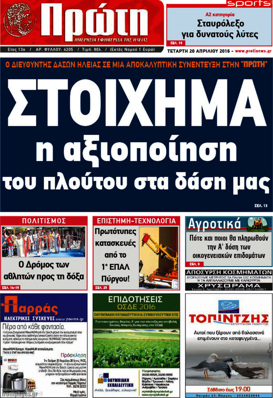 Πρώτη