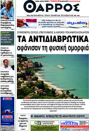 Πρωτοσέλιδο Θάρρος