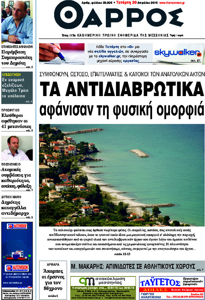 Θάρρος