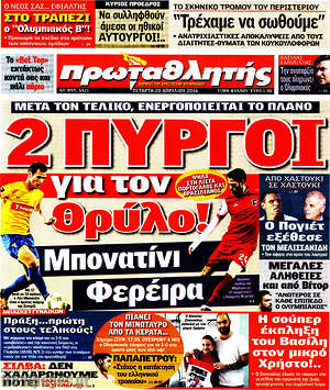 Πρωτοσέλιδο εφημερίδας Πρωταθλητής - protoselida